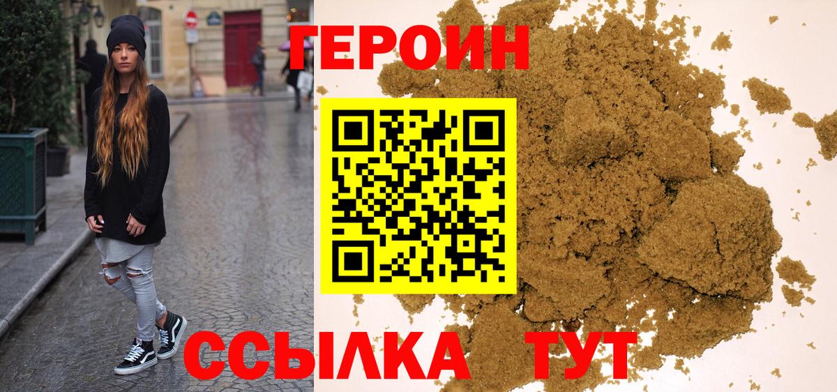 ГЕРОИН VHQ Белая Калитва