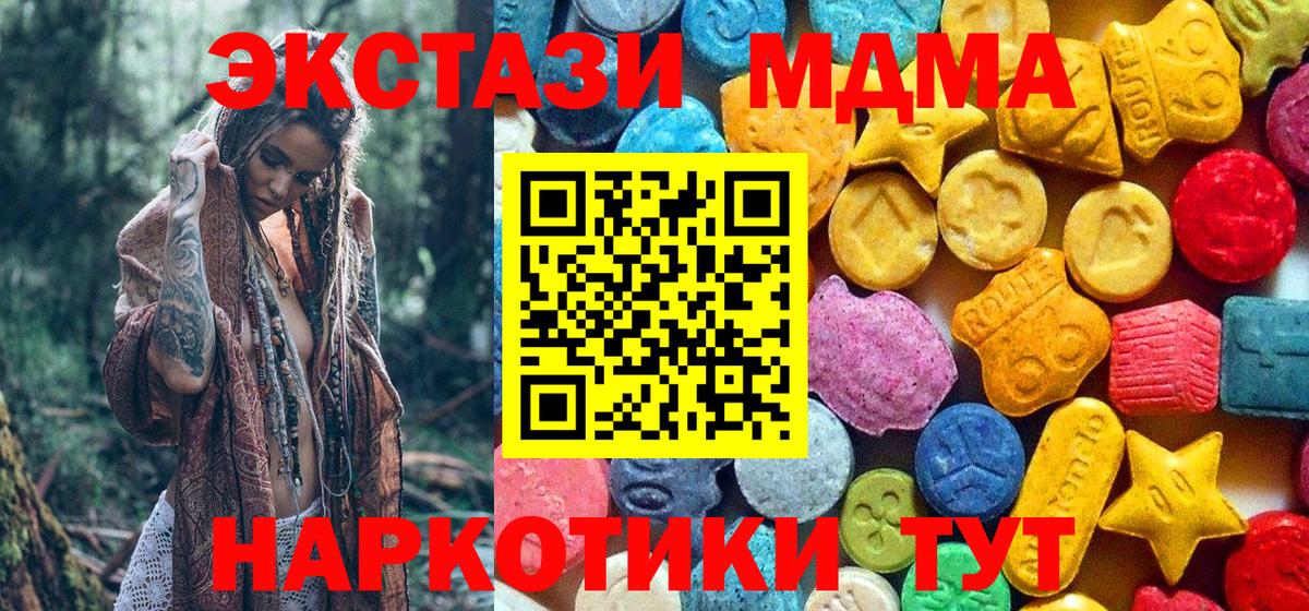МДМА  Вход с VPN  Белая Калитва  MDMA молли  МДМА Molly 