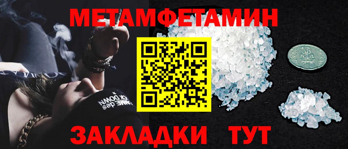 МЕТАМФЕТАМИН Methamphetamine Белая Калитва