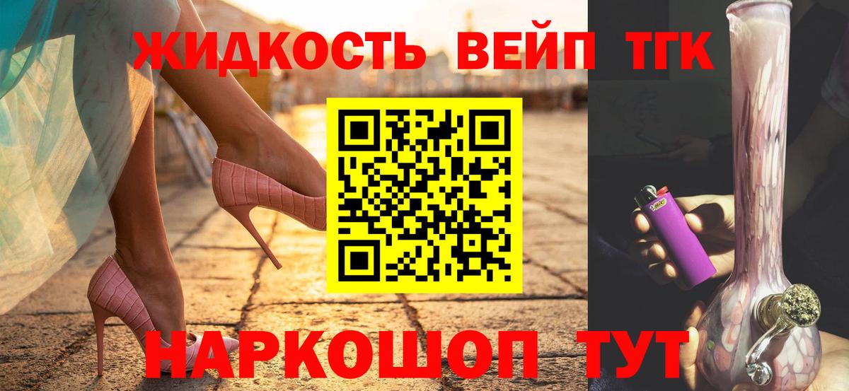 ТГК вейп с тгк Белая Калитва